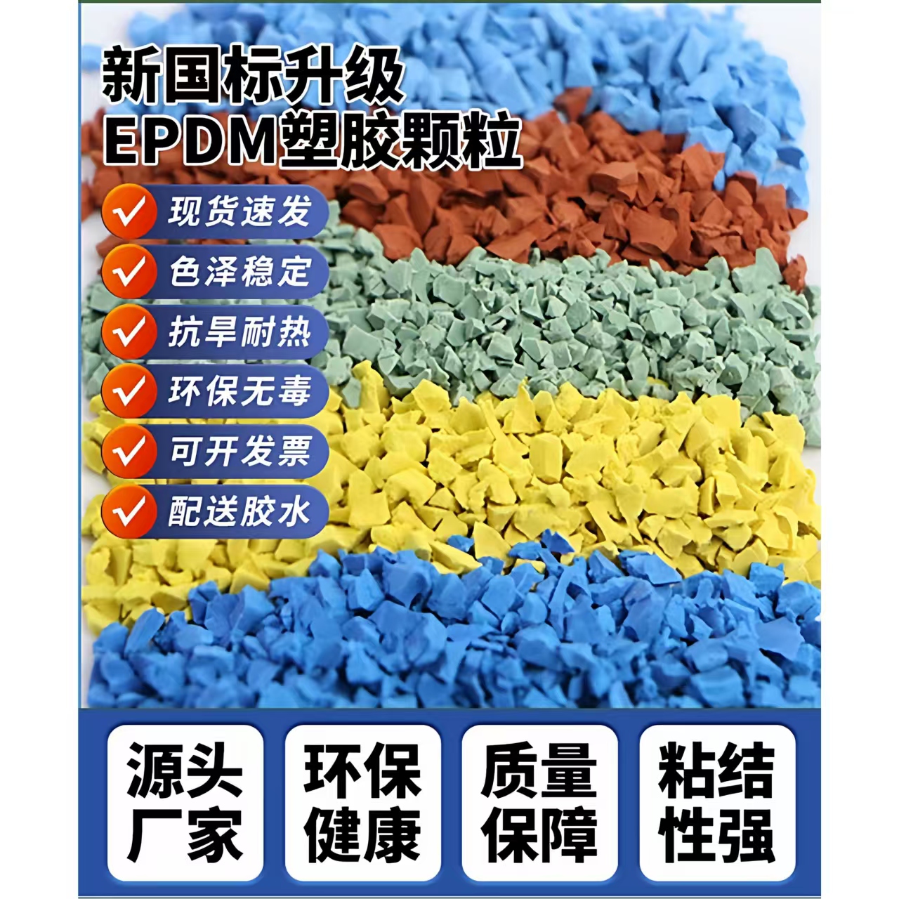 张家界市EPDM颗粒EPDM颗粒 - 价格