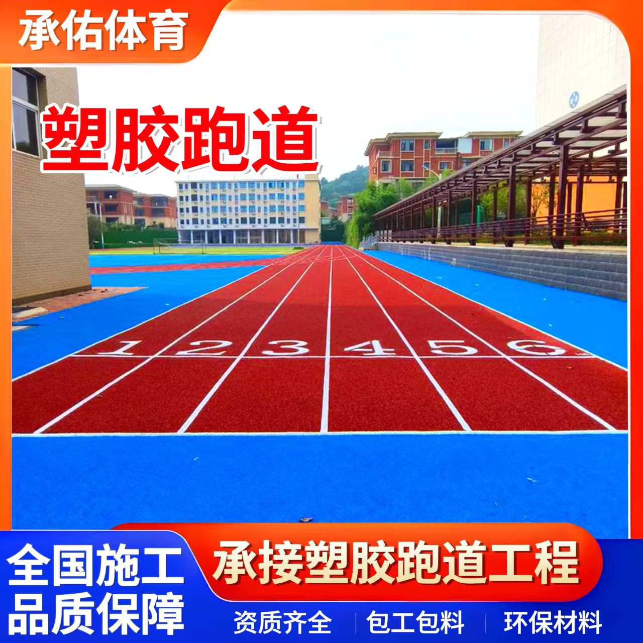 张家界市塑胶篮球场学校塑胶跑道 - 一站式服务