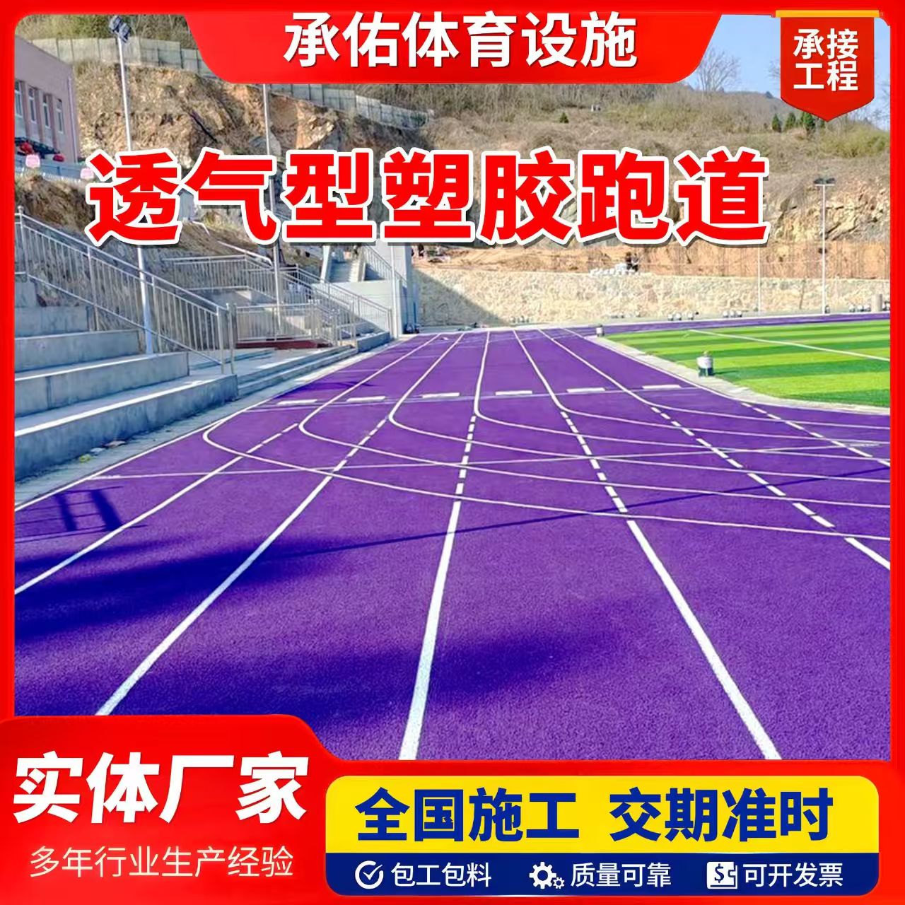 张家界市硅PU橡胶跑道 - 价格