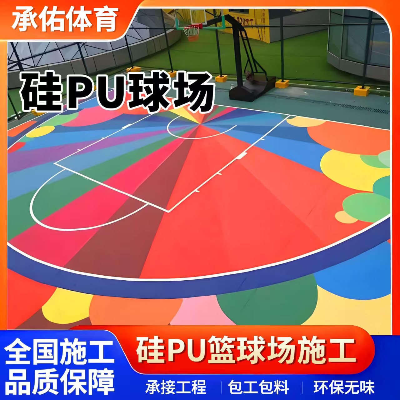 张家界市学校塑胶跑道硅PU球场 - 价格